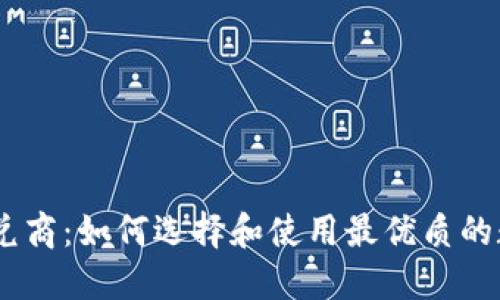 Tokenim 2.0 承兑商：如何选择和使用最优质的数字货币承兑服务