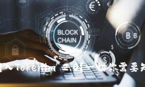 XRP能否转入Tokenim 2.0？一切你需要知道的信息