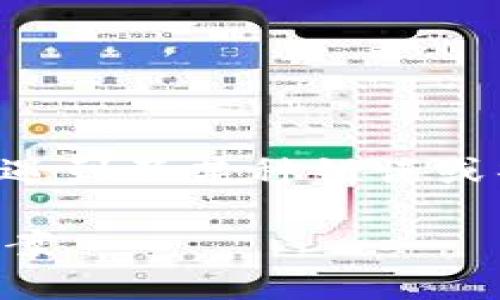 出现红色感叹号通常表示在使用Tokenim时遇到了某种错误或警告。针对这个问题，以下是可能涉及的内容：

### Tokenim红色感叹号的原因及解决方案