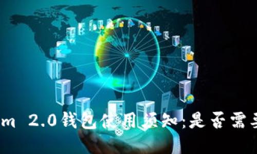 Tokenim 2.0钱包使用须知：是否需要登录？