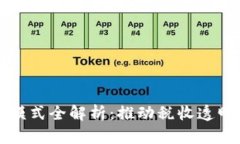 深圳区块链税务模式全解析：推动税收透明与数