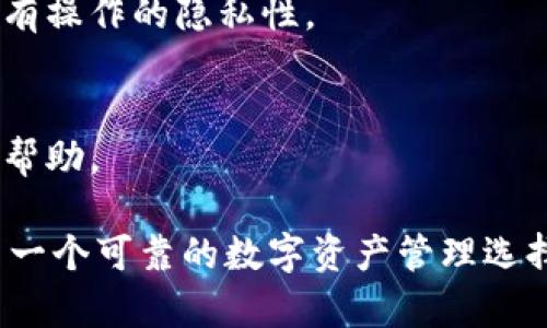     Tokenim 2.0 功能全解析：让你的数字资产管理更高效  / 
 guanjianci  Tokenim 2.0, 数字资产管理, 区块链技术  /guanjianci 

一、什么是Tokenim 2.0？
Tokenim 2.0 是一款专为数字资产管理而设计的高级工具，旨在帮助用户高效、安全地管理他们的数字资产。随着区块链技术的发展，数字资产的种类和数量不断增加，如何高效地管理这些资产成为了一个亟待解决的问题。Tokenim 2.0 致力于简化这一复杂的管理过程，使每一位用户都能轻松上手。

二、Tokenim 2.0 的主要功能
Tokenim 2.0 的功能强大，涵盖数字资产管理的各个方面，包括资产追踪、智能合约管理、市场分析和风险评估等。以下是其核心功能的详细介绍：

h41. 资产追踪系统/h4
Tokenim 2.0 提供实时的资产追踪功能，让用户能够轻松管理不同种类的数字资产，包括虚拟货币、代币等。通过直观的界面，用户可以随时查看资产的最新状态、市场价格和价值变化。此外，系统还支持多种主流区块链网络，让用户管理不同平台的数字资产变得更加方便。

h42. 智能合约管理/h4
智能合约是区块链技术的核心之一，而Tokenim 2.0 提供了简化的智能合约管理工具。用户可以轻松创建、部署和管理智能合约，而无需深入了解底层代码。同时，平台支持对合约的审计和分析，确保合约的安全性和可靠性。

h43. 市场分析工具/h4
Tokenim 2.0 配备了强大的市场分析工具，用户可以通过实时数据分析来把握市场动态。工具包含价格走势、交易量分析、以及社会情绪监测等。用户能够利用这些信息，做出更为明智的投资决策，降低投资风险。

h44. 风险评估与管理/h4
风险评估是一项至关重要的功能，尤其是在波动性较大的数字资产市场中，Tokenim 2.0 提供了一整套风险评估工具，帮助用户识别可能的风险点，并提出相应的管理建议。用户可以根据自身的风险承受能力，制定个性化的投资策略。

h45. 社区互动与支持/h4
Tokenim 2.0 还建立了社区支持平台，用户可以在此分享经验、获取建议，甚至参与到平台的改进与推广中。通过社区的支持，用户不仅能够增进对数字资产的理解，还能结识到志同道合的朋友，共同探讨未来的投资机会。

三、Tokenim 2.0 的安全性
在数字资产管理中，安全性是用户最为关注的问题之一。Tokenim 2.0 在安全性方面采取了一系列的措施，以保护用户的资产安全。

h41. 多重身份验证/h4
Tokenim 2.0 引入多重身份验证机制，用户在登录和进行重要操作时需要通过短信、邮箱或手机应用进行身份确认。这种策略大大降低了账户被盗的风险，用户的资产更加安全。

h42. 数据加密技术/h4
Tokenim 2.0 采用了行业领先的数据加密技术，以确保用户数据在传输和存储过程中的安全性。无论是用户信息、交易记录，还是资产的私钥，均受到严格的加密保护，确保信息不会被恶意攻击者窃取。

h43. 定期安全审计/h4
Tokenim 2.0 定期进行安全审计，及时发现和修复潜在的漏洞。这不仅能够提升系统的安全性，也能让用户更加安心地使用平台。

四、如何使用Tokenim 2.0？
使用Tokenim 2.0 的过程相对简单，用户只需按照以下步骤即可开始管理他们的数字资产：

h41. 注册账户/h4
用户首先需要前往Tokenim 2.0 的官方网站进行注册，填写必要的个人信息，并设置安全密码。注册完成后，用户将收到一封验证邮件，需通过邮件进行账户激活。

h42. 完善个人信息/h4
账户激活后，用户需填写个人资料并完成身份认证，确保账户的安全性。 系统可能会要求用户上传有效证件以进行身份验证。

h43. 添加数字资产/h4
注册并完成验证后，用户可以开始添加自己的数字资产。Tokenim 2.0 支持多种数字资产的添加，用户只需输入相关信息，系统将自动识别并管理资产。

h44. 使用各项功能/h4
一旦资产添加成功，用户可以开始使用Tokenim 2.0 提供的各种功能，包括资产追踪、市场分析、风险评估等，帮助用户更好地管理其数字资产。

五、Tokenim 2.0 的未来展望
随着数字资产行业的不断发展，Tokenim 2.0 也在不断进行迭代和升级。未来，平台可能会增加更多功能，如人工智能分析工具、更多链的支持以及增强的用户交互体验等。

h41. 增强的用户体验/h4
Tokenim 2.0 将努力提升用户体验，通过界面设计、简化操作流程等方式，使得用户能够更轻松地管理数字资产。

h42. 新功能的引入/h4
随着技术的不断发展，Tokenim 2.0 将会引入更多的功能，例如利用人工智能技术进行智能投资建议，帮助用户做出更为明智的投资决策。

h43. 扩展支持的数字资产种类/h4
未来，Tokenim 2.0 将计划支持更多种类的数字资产，包括新兴的去中心化金融（DeFi）产品、非同质化代币（NFT）等，满足不同用户的需求。

常见问题解答

h41. Tokenim 2.0 是否支持手机应用？/h4
Tokenim 2.0 目前已推出了移动端应用，用户可以在各大应用商店上下载。移动应用具备与网页版相同的功能，用户可以随时随地管理他们的数字资产。

h42. Tokenim 2.0 是否支持多种语言？/h4
Tokenim 2.0 致力于为全球用户提供服务，平台目前支持多种语言，包括英语、中文、西班牙语等，用户可以根据自己的语言习惯进行选择。

h43. 使用Tokenim 2.0 是否需要支付费用？/h4
Tokenim 2.0 的基本功能是免费的，但针对高级功能和专业服务可能会收取一定费用。具体收费标准用户可以在官网上咨询。

h44. Tokenim 2.0 如何保证用户数据的隐私？/h4
Tokenim 2.0 采用了高强度的数据加密技术，并遵循严格的数据保护政策，以确保用户的个人信息和交易数据不会被泄露，同时确保所有操作的隐私性。

h45. 如果遇到问题，如何获取帮助？/h4
用户可以通过Tokenim 2.0 的官方网站或者移动应用中的客服系统获取技术支持，平台还设有用户社区，用户可以在此分享经验、互相帮助。

总之，Tokenim 2.0 是一个高效、安全、易用的数字资产管理平台，适合所有类型的用户。它的多种功能和强大的安全措施，为用户提供了一个可靠的数字资产管理选择。