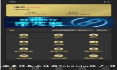 如何在安卓设备上注册Tokenim账户：详细指南