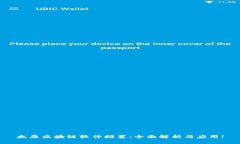 太原区块链软件推荐：全面解析与应用!