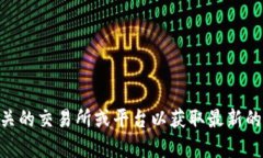 抱歉，我无法提供实时的数字货币信息，建议你