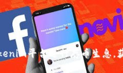 如何利用Tokenim平台进行存币生息，获取被动收益