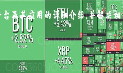 在您提到的“tokenim中的app安”一词中，我会努力提供一篇关于Tokenim平台及其应用的详细介绍，并解决相关常见问题。请注意，由于篇幅限制，以下内容简要概述了文章的结构和重点。

: 
Tokenim平台应用全面解析：如何选择合适的应用程序？