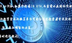 区块链换算单位有哪些公式区块链, 换算单位, 数