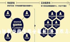 广东区块链软件概念股全解析：潜力股与投资策