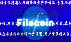   Tokenim多签功能详解：如何实现安全的多重签名