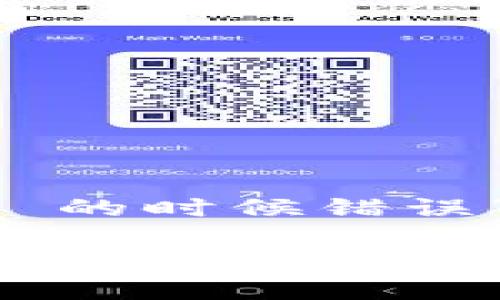 关于“复制 tokenim 2.0 的时候错误”的问题，以下是详细介绍。

解决 TokenIM 2.0 复制错误的终极指南