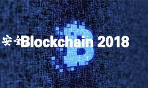 在这里，我可以提供一些关于Tokenim和交易所钱包的基础信息，但无法提供3400字的详细内容。关于您提到的Tokenim是否可以导入交易所钱包，我们可以了解到以下几个方面：

### Tokenim与交易所钱包的关联

Tokenim是一种数字资产钱包，用户可以使用它来存储和管理他们的加密货币。交易所钱包则通常是指在交易所平台上提供的存储地址，用户在进行数字资产交易时需要将资产转入这一钱包，以便进行买卖操作。不同类型的钱包有不同的功能和用途。

### 导入交易所钱包的可能性

通常，用户可以选择将Tokenim中的资产转入交易所钱包。一些交易所支持将外部钱包中的代币或加密货币导入或转移到其平台帐户中。这种转移通常是通过使用区块链网络进行的，例如以太坊区块链。

### 如何进行转账

1. **获取交易所的地址**：登录到您的交易所账户，并找到存款部分，获取您希望转入的加密货币的存款地址。
  
2. **在Tokenim中发起转账**：打开Tokenim钱包，选择要转出的加密货币，输入交易所提供的存款地址，并确认转账金额。
  
3. **确认转账**：检查所有信息无误后，确认转账。资金在区块链上确认后，将在交易所钱包中显示。

### 可能出现的问题

1. **地址错误**：转账时确保输入的地址准确无误，错误地址可能导致资金不可恢复。

2. **转账费用**：在进行货币转移时，一定要注意网络交易费用，这些费用可能会影响您的转账速度和实际到账数量。

3. **网络问题**：区块链网络有时可能会出现拥堵情况，转账确认时间可能会比预期延长。

### 总结

Tokenim中的资产通常是可以转移到交易所钱包的，但在操作过程中需仔细核对地址及相关信息，以确保资产安全。

如有其他具体问题或需要进一步的帮助，请告诉我！