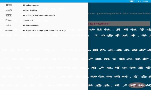   了解 Tokenim 2.0 安卓版本：功能、特点与使用指南 / 
 guanjianci Tokenim, 安卓版本, 功能特点 /guanjianci 

Tokenim是一款近年来广受欢迎的移动应用，专注于数字货币钱包管理和区块链资产的安全存储。其2.0版本在安卓平台上的更新，使得用户体验更加流畅，功能更加丰富。本次文章将详细介绍Tokenim 2.0的安卓版本，包括其核心功能、使用方法及相关问题的解答。

Tokenim 2.0安卓版本的主要功能
Tokenim 2.0在原有版本的基础上，推出了多项新功能，让用户管理数字资产的过程变得更加简单高效。

首先，Tokenim 2.0支持多种主流的数字货币，包括比特币、以太坊、莱特币等，用户可以在一个应用内便捷地管理各种资产。此外，该应用还支持跨链交易，使得用户在不同区块链之间转移资产的过程更加顺畅。

其次，Tokenim 2.0加大了对安全性的重视，新增了多重身份验证机制，包括生物识别、密码和短信验证码等，确保用户资产不被盗用。

此外，Tokenim 2.0还推出了更多的市场分析工具，用户可以实时查看市场动态，准确把握交易时机。这些工具能够帮助用户进行数据分析，做出更明智的投资决策。

Tokenim 2.0安卓版本的使用指南
使用Tokenim 2.0的过程非常简单，即使是新手用户也能轻松上手。第一步是从应用商店下载并安装Tokenim应用，安装完成后打开应用。

在第一次使用时，用户需要创建一个账号，输入必要的个人信息，并设置一个安全密码。之后，进入主界面，用户可以选择选择“创建新钱包”或“导入已有钱包”。如果是新用户，可以选择前者；如果是老用户，则可通过助记词或私钥导入钱包。

在主界面，用户可以看到自己的资产总值，点击即可进入针对每种货币的详细信息页面。在这里，用户可以进行发送或接收资产的操作，界面非常直观。此外，用户还可以查看历史交易记录，方便管理自己的资产。

Tokenim 2.0中的安全性如何保障
安全性是数字货币钱包应用最重要的性能之一。Tokenim 2.0在这方面采取了多重措施，以确保用户资产的安全性。

首先，Tokenim 2.0采用了行业标准的加密技术，用户的私钥和助记词都会在设备本地加密存储，不会上传到服务器。这样可以有效避免黑客远程攻击。

在用户访问Tokenim钱包时，应用会采用多重身份验证，包括生物识别技术（如指纹识别、面部识别）和密码，确保只有用户本人能够使用。同时，每当用户进行资产转移时，系统将要求用户进行短信验证码的确认，更加完善安全防护。

另外，Tokenim 2.0会定期更新，及时修复潜在的安全漏洞，确保应用在各个方面都具有最新的安全防护措施。这样一系列严格的安全措施，使得用户在使用Tokenim 2.0时可以享受到更加安心的体验。

如何进行跨链交易
跨链交易是Tokenim 2.0的一项新功能，允许用户在不同的区块链之间进行资产转移。这为用户提供了更大的灵活性和便利性。

要进行跨链交易，用户需先确保已经在Tokenim中添加了需要转移的资产。在主界面选择要进行跨链交易的资产后，点击“发送”按钮。接下来，用户需选择目标链和接收地址，输入转移数量并确认交易信息。

在确认信息无误后，用户可以进行指纹或密码确认，系统会在后台自动处理跨链交易，确保一切流畅进行。交易完成后，用户将会收到通知，并可以在历史交易记录中查看相关信息。

需要注意的是，跨链交易可能会产生一定的手续费，具体费用依据区块链网络的状况而定。此外，随着市场的发展，Tokenim 2.0也在不断更新其支持的跨链资产，用户可以参考官网动态以获取最新信息。

Tokenim 2.0为何受到用户的青睐
Tokenim 2.0凭借其多重安全机制、丰富的功能和良好的用户体验，受到了越来越多用户的喜爱。

首先，Tokenim 2.0的界面设计简单易用，用户可以快速找到所需功能，从而提高操作效率。而其多种数字货币的支持，使得用户能够得到更加广泛的投资选择。

其次，Tokenim 2.0注重用户的隐私安全，确保用户资产不会被外部威胁所侵害。这使得用户在进行投资时能够更加安心。

最后，Tokenim 2.0还不断推出更新和，充分听取用户反馈，致力于提供最佳的用户体验。用户不仅能享受到全面的服务，还能感受到不断演进的产品魅力。

总结
Tokenim 2.0安卓版本拥有强大的功能和良好的用户体验，是数字资产管理领域的一款优质应用。通过不断的更新与迭代，Tokenim不断满足用户需求，并在安全性、功能性、易用性等方面设立了标杆。

无论你是对数字货币感兴趣的新手用户，还是在这领域拥有经验的投资者，Tokenim 2.0都能为你提供所需的服务。希望这篇文章能够帮助到你更好地了解Tokenim 2.0安卓版本，并在以后的资产管理中应用所学的知识。

相关问题探讨

1. Tokenim 2.0支持哪些数字货币？
Tokenim 2.0广泛支持各种主流数字货币，包括比特币（BTC）、以太坊（ETH）、瑞波币（XRP）、莱特币（LTC）等。用户可以在一个应用中轻松管理多种资产。此外，Tokenim团队也在不断扩展支持的货币范围，未来可能会添加更多新兴数字货币，这为用户的投资选择提供了更大的灵活性。

2. 如何保证Tokenim用户的隐私安全？
密码保护、加密技术和双重身份验证是Tokenim确保用户隐私安全的三大支柱。所有的用户数据都经过加密处理，避免敏感信息泄露。此外，双重身份验证（2FA）为用户提供了额外保护。在进行任何交易时，用户必须通过多重验证，确保账户受到保护。同时，该钱包应用不会收集用户的个人数据，进一步确保用户隐私的安全。

3. 如何快速进行资产转移？
在Tokenim 2.0中，资产转移相对简单。用户在主界面选择资产后，点击“发送”按钮，输入接收地址和数量，确认信息后，通过指纹或密码进行验证，整个过程相对高效。用户也可以设置常用的接收地址，进一步简化操作。系统还提供交易进度跟踪，便于用户随时了解转移状态。

4. Tokenim 2.0是否支持去中心化交易？
Tokenim 2.0部分功能支持去中心化交易，用户可以通过应用直接参与数字货币的去中心化交易平台（DEX）。这为用户提供了更广泛的交易选择。用户可以在提供流动性的同时，享受更低的交易费用和更高的隐私保护。然而，去中心化交易的风险也相对较高，用户需谨慎对待，确保选择信誉良好的平台进行交易。

5. 如何解决Tokenim使用中的常见问题？
在使用Tokenim过程中，用户可能会遇到各种问题，比如登录失败、资产未到账等。首先，需确保输入的信息无误，例如能够再次确认接收地址或交易数量。如果问题仍然存在，用户可访问Tokenim官方网站的帮助中心，获取专业支持。此外，Tokenim团队也设有社区论坛，用户可以在上面与其他用户交流经验，寻找解决方案。