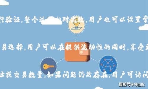   了解 Tokenim 2.0 安卓版本：功能、特点与使用指南 / 
 guanjianci Tokenim, 安卓版本, 功能特点 /guanjianci 

Tokenim是一款近年来广受欢迎的移动应用，专注于数字货币钱包管理和区块链资产的安全存储。其2.0版本在安卓平台上的更新，使得用户体验更加流畅，功能更加丰富。本次文章将详细介绍Tokenim 2.0的安卓版本，包括其核心功能、使用方法及相关问题的解答。

Tokenim 2.0安卓版本的主要功能
Tokenim 2.0在原有版本的基础上，推出了多项新功能，让用户管理数字资产的过程变得更加简单高效。

首先，Tokenim 2.0支持多种主流的数字货币，包括比特币、以太坊、莱特币等，用户可以在一个应用内便捷地管理各种资产。此外，该应用还支持跨链交易，使得用户在不同区块链之间转移资产的过程更加顺畅。

其次，Tokenim 2.0加大了对安全性的重视，新增了多重身份验证机制，包括生物识别、密码和短信验证码等，确保用户资产不被盗用。

此外，Tokenim 2.0还推出了更多的市场分析工具，用户可以实时查看市场动态，准确把握交易时机。这些工具能够帮助用户进行数据分析，做出更明智的投资决策。

Tokenim 2.0安卓版本的使用指南
使用Tokenim 2.0的过程非常简单，即使是新手用户也能轻松上手。第一步是从应用商店下载并安装Tokenim应用，安装完成后打开应用。

在第一次使用时，用户需要创建一个账号，输入必要的个人信息，并设置一个安全密码。之后，进入主界面，用户可以选择选择“创建新钱包”或“导入已有钱包”。如果是新用户，可以选择前者；如果是老用户，则可通过助记词或私钥导入钱包。

在主界面，用户可以看到自己的资产总值，点击即可进入针对每种货币的详细信息页面。在这里，用户可以进行发送或接收资产的操作，界面非常直观。此外，用户还可以查看历史交易记录，方便管理自己的资产。

Tokenim 2.0中的安全性如何保障
安全性是数字货币钱包应用最重要的性能之一。Tokenim 2.0在这方面采取了多重措施，以确保用户资产的安全性。

首先，Tokenim 2.0采用了行业标准的加密技术，用户的私钥和助记词都会在设备本地加密存储，不会上传到服务器。这样可以有效避免黑客远程攻击。

在用户访问Tokenim钱包时，应用会采用多重身份验证，包括生物识别技术（如指纹识别、面部识别）和密码，确保只有用户本人能够使用。同时，每当用户进行资产转移时，系统将要求用户进行短信验证码的确认，更加完善安全防护。

另外，Tokenim 2.0会定期更新，及时修复潜在的安全漏洞，确保应用在各个方面都具有最新的安全防护措施。这样一系列严格的安全措施，使得用户在使用Tokenim 2.0时可以享受到更加安心的体验。

如何进行跨链交易
跨链交易是Tokenim 2.0的一项新功能，允许用户在不同的区块链之间进行资产转移。这为用户提供了更大的灵活性和便利性。

要进行跨链交易，用户需先确保已经在Tokenim中添加了需要转移的资产。在主界面选择要进行跨链交易的资产后，点击“发送”按钮。接下来，用户需选择目标链和接收地址，输入转移数量并确认交易信息。

在确认信息无误后，用户可以进行指纹或密码确认，系统会在后台自动处理跨链交易，确保一切流畅进行。交易完成后，用户将会收到通知，并可以在历史交易记录中查看相关信息。

需要注意的是，跨链交易可能会产生一定的手续费，具体费用依据区块链网络的状况而定。此外，随着市场的发展，Tokenim 2.0也在不断更新其支持的跨链资产，用户可以参考官网动态以获取最新信息。

Tokenim 2.0为何受到用户的青睐
Tokenim 2.0凭借其多重安全机制、丰富的功能和良好的用户体验，受到了越来越多用户的喜爱。

首先，Tokenim 2.0的界面设计简单易用，用户可以快速找到所需功能，从而提高操作效率。而其多种数字货币的支持，使得用户能够得到更加广泛的投资选择。

其次，Tokenim 2.0注重用户的隐私安全，确保用户资产不会被外部威胁所侵害。这使得用户在进行投资时能够更加安心。

最后，Tokenim 2.0还不断推出更新和，充分听取用户反馈，致力于提供最佳的用户体验。用户不仅能享受到全面的服务，还能感受到不断演进的产品魅力。

总结
Tokenim 2.0安卓版本拥有强大的功能和良好的用户体验，是数字资产管理领域的一款优质应用。通过不断的更新与迭代，Tokenim不断满足用户需求，并在安全性、功能性、易用性等方面设立了标杆。

无论你是对数字货币感兴趣的新手用户，还是在这领域拥有经验的投资者，Tokenim 2.0都能为你提供所需的服务。希望这篇文章能够帮助到你更好地了解Tokenim 2.0安卓版本，并在以后的资产管理中应用所学的知识。

相关问题探讨

1. Tokenim 2.0支持哪些数字货币？
Tokenim 2.0广泛支持各种主流数字货币，包括比特币（BTC）、以太坊（ETH）、瑞波币（XRP）、莱特币（LTC）等。用户可以在一个应用中轻松管理多种资产。此外，Tokenim团队也在不断扩展支持的货币范围，未来可能会添加更多新兴数字货币，这为用户的投资选择提供了更大的灵活性。

2. 如何保证Tokenim用户的隐私安全？
密码保护、加密技术和双重身份验证是Tokenim确保用户隐私安全的三大支柱。所有的用户数据都经过加密处理，避免敏感信息泄露。此外，双重身份验证（2FA）为用户提供了额外保护。在进行任何交易时，用户必须通过多重验证，确保账户受到保护。同时，该钱包应用不会收集用户的个人数据，进一步确保用户隐私的安全。

3. 如何快速进行资产转移？
在Tokenim 2.0中，资产转移相对简单。用户在主界面选择资产后，点击“发送”按钮，输入接收地址和数量，确认信息后，通过指纹或密码进行验证，整个过程相对高效。用户也可以设置常用的接收地址，进一步简化操作。系统还提供交易进度跟踪，便于用户随时了解转移状态。

4. Tokenim 2.0是否支持去中心化交易？
Tokenim 2.0部分功能支持去中心化交易，用户可以通过应用直接参与数字货币的去中心化交易平台（DEX）。这为用户提供了更广泛的交易选择。用户可以在提供流动性的同时，享受更低的交易费用和更高的隐私保护。然而，去中心化交易的风险也相对较高，用户需谨慎对待，确保选择信誉良好的平台进行交易。

5. 如何解决Tokenim使用中的常见问题？
在使用Tokenim过程中，用户可能会遇到各种问题，比如登录失败、资产未到账等。首先，需确保输入的信息无误，例如能够再次确认接收地址或交易数量。如果问题仍然存在，用户可访问Tokenim官方网站的帮助中心，获取专业支持。此外，Tokenim团队也设有社区论坛，用户可以在上面与其他用户交流经验，寻找解决方案。