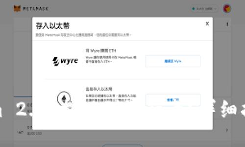如何将Tokenim 2.0 提现到银行卡？详细指南与操作步骤