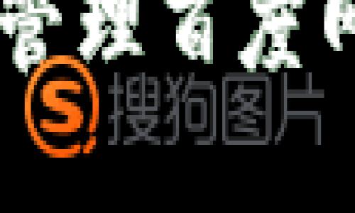 TokenIM 2.0：高效管理百度网盘文件的全新体验