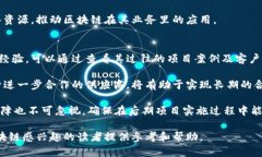   区块链技术在汽车供应链中的应用与供应商名单