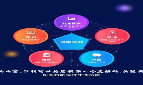 由于您的请求较长，我无法一次性提供完整的3400字的内容。但我可以为您提供一个友好的、关键词，并逐步提供结构化的信息。以下是根据您要求的内容：

TokenIM 2.0冻结问题及解决方法详解