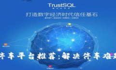 区块链智慧停车平台推荐：解决停车难题的创新