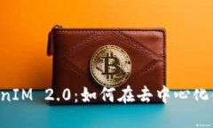 质押挖矿 TokenIM 2.0：如何在去中心化金融中获取