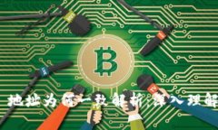 TokenIM 2.0 地址为何一致解析：深入理解其背后的