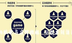 区块链犯罪的现状与应对措施: 从技术到法律的全