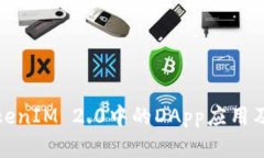 深入解析TokenIM 2.0中的DApp应用及其未来趋势