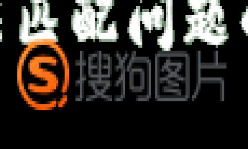 Tokenim硬件钱包无法匹配问题的解决方案与使用指南