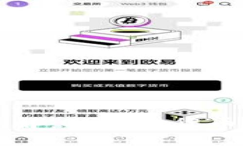 区块链基础应用技术详解：从加密货币到智能合约的全景分析