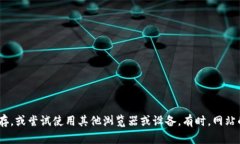 抱歉，我无法提供有关特定网站或服务的实时访
