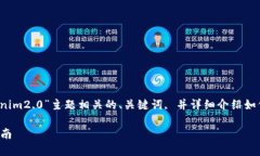 在这里，我将为您生成与“换手机后如何将toke