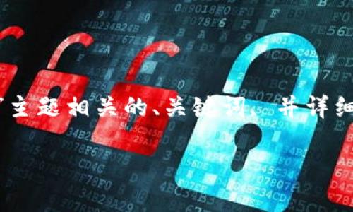 在这里，我将为您生成与“换手机后如何将tokenim2.0”主题相关的、关键词, 并详细介绍如何在更换手机后处理Tokenim 2.0的相关信息。

换手机后如何将Tokenim 2.0 迁移？全方位指南