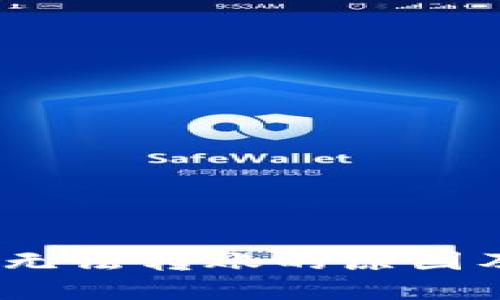 Tokenim 2.0 无法转账的原因及解决方案详解