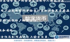 Tokenim的安全性：你的虚拟资产受保护吗？Tokeni