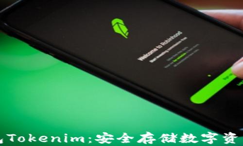 
以太坊冷钱包Tokenim：安全存储数字资产的最佳选择