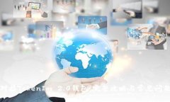 如何对接TokenIm 2.0钱包：完整攻略与常见问题解答