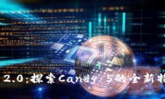Tokenim 2.0：探索Candy 5的全新特点与应用