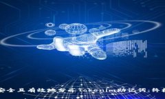 如何安全且有效地分享Tokenim助记词：终极指南