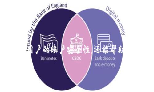 在现代数字资产管理和加密货币交易中，了解TokenIM 2.0的密码组成是非常重要的。这不仅有助于提高用户的账户安全性，还能帮助用户更好地理解加密技术的运作。接下来，我们将深入探讨TokenIM 2.0的密码组成以及相关的最佳实践。

TokenIM 2.0密码的组成与安全建议