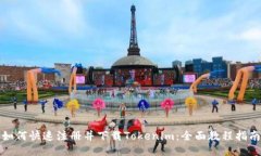 如何快速注册并下载Tokenim：全面教程指南