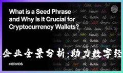 于都综合区块链企业全景分析：助力数字经济发