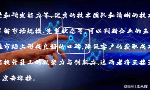   郑州区块链业务企业大全：探索未来金融科技的新前沿 / 

 guanjianci 郑州区块链, 区块链企业, 金融科技 /guanjianci 

随着金融科技的快速发展，区块链技术逐渐成为全球范围内的重要技术革新之一。郑州，作为河南省的省会，也在区块链技术的发展上积极探索和布局。本文将详细介绍郑州的区块链业务企业、其所处的行业背景，以及未来的市场前景。同时，我们还将探讨用户可能关心的几个相关问题。

郑州区块链企业概况

区块链技术是一种新兴的信息技术，其去中心化、不可篡改和透明的数据存储方式，使其在金融、物流、医疗等多个领域都展现出巨大的应用潜力。郑州作为河南省的经济中心，随着各类创新企业的崛起，已经形成了以区块链技术为核心的一批新兴企业。

郑州的区块链企业多样，涉及金融服务、供应链管理、数字货币等多个领域。其中，一些初创企业正在通过区块链技术来改造传统行业，提升效率、降低成本；而一些成熟的科技公司也在积极布局相关技术，以求在未来的市场中占据一席之地。

郑州区块链企业的主要行业

郑州的区块链企业主要集中在以下几个行业：

ul
    listrong金融行业：/strong许多区块链企业正在探索如何利用区块链技术解决跨境支付、信用评估等金融服务问题，实现高效、安全的金融交易。/li
    listrong供应链管理：/strong通过区块链技术追踪和记录商品的流通过程，提高透明度和效率，降低伪造风险。/li
    listrong数字资产管理：/strong随着数字货币的普及，许多企业开始探索如何管理和交易数字资产，使其更加安全和便捷。/li
/ul

郑州区块链企业发展前景

随着国家政策支持的推动，区块链技术在国内逐渐成熟。郑州地方政府也积极鼓励区块链技术的应用和发展，出台了一系列扶持政策和措施，使得区块链企业的发展前景更加乐观。

未来，郑州的区块链企业有望在金融科技、智能合约、去中心化应用等领域实现更深入的创新和突破。企业间的合作、资源的整合、技术的升级，都将是推动这一行业发展的重要因素。

用户可能关心的问题

1. strong为什么选择郑州作为区块链企业的创业基地？/strong

2. strong郑州的区块链企业与其他城市相比有什么优势？/strong

3. strong区块链技术在郑州的发展面临哪些挑战？/strong

4. strong未来郑州的区块链市场趋势如何？/strong

5. strong如何评估一个区块链企业的前景？/strong

问题1：为什么选择郑州作为区块链企业的创业基地？

郑州作为河南省的省会，拥有良好的地理位置，是连接东南和西北的重要交通枢纽。城市的基础设施相对完善，吸引了一大批外来投资和企业入驻。在区块链领域，郑州的创业环境也十分 favorable：政策支持、资本投入等各方面都在助力区块链企业的发展。

首先，郑州在人才培养方面具备一定优势。郑州有多所高等院校，如郑州大学、河南工业大学等，每年培养出的大量计算机、金融、管理等专业人才为区块链企业提供了充足的人才储备。此外，郑州的职业培训机构和创客空间为初创企业提供了必要的技能与资源支持。

其次，政策的支持力度也是选择郑州的重要原因。郑州近年来积极推动数字经济的发展，出台了一系列鼓励区块链技术研究与应用的政策。例如，郑州市政府提供的资金支持和税收减免措施均为区块链企业的发展创造了良好的环境。

最后，行业资源的聚集也是一大优势。随着越来越多的区块链企业的落户，郑州的产业链逐渐完善，相关服务机构、技术支持公司及产业联盟相继成立，形成了良好的生态圈。这为创业者提供了丰富的资源和便利的合作机会。

问题2：郑州的区块链企业与其他城市相比有什么优势？

与其他一线城市如北京、上海相比，郑州的区块链企业有其独特的优势。首先是成本优势。相较于一线城市，郑州的租金、人工成本以及生活成本均低于全国平均水平，这为创业团队节约了大量的运营成本，让他们能将更多的资源投入到技术研发和市场推广上。

其次，市场机会。郑州地处中原地区，是连接南北的重要节点，周边存在着庞大的市场需求。特别是在传统行业如制造业、物流业、农业等，区块链技术的应用潜力巨大，能极大地提升这些行业的效率和透明度。因此，在郑州建立区块链企业能够更好地触及这些市场机会。

再者是政策支持。郑州政府对区块链技术的发展非常重视，相较于其他城市，郑州在政策上可能更为灵活，更容易给企业带来具体的支持和帮助。这些政策支持为企业创造了更有利的发展环境。

最后，滋生创新氛围。随着各类企业的入驻，郑州的区块链行业内形成了良好的创新生态，各类合作、资源共享的机会涌现，为企业的发展带来了活力与动力。

问题3：区块链技术在郑州的发展面临哪些挑战？

尽管郑州的区块链技术发展潜力巨大，但在实际发展过程中依旧面临多重挑战。首先，技术创新壁垒是一个不容忽视的问题。区块链目前仍处于快速发展阶段，技术迭代和更新换代极为迅猛。企业需要持续投资和关注最新技术动态，否则很容易被市场淘汰。

其次，行业标准化不足也是一大挑战。虽说区块链技术在多个领域均有应用，但行业间标准缺失、规范不一的问题仍然突出。这极大地影响着不同企业间的合作和信息流通，尤其是在数据隐私和安全方面的标准缺乏统一。这也导致了一些企业在实际应用中走了弯路。

此外，人才短缺的问题也给郑州的区块链企业带来了不少困扰。虽然郑州有一定的人才储备，但真正能在区块链技术、加密算法、金融系统等方面具备竞争力的人才依然稀缺。企业在招聘时常常面临挑战，影响了其技术研发和市场扩展。

最后，市场认知不足也是制约郑州区块链企业发展的一个因素。许多企业对区块链的认知仍停留在表面，未深入了解其潜在的应用价值。如何提高市场的认知、推动普及应用，是郑州区块链企业需要积极面对的挑战。

问题4：未来郑州的区块链市场趋势如何？

展望未来，郑州的区块链市场有望持续走向成熟。随着技术的不断发展和完善，越来越多的企业将认识到区块链技术在提升效率、降低成本、增强信任等方面的潜力。未来，相关的应用场景会更加丰富，特别是在金融、物流和医疗等行业实现更大的突破性发展。

首先，政策扶持将持续加强。随着国家在区块链技术应用方面的不断探索和推广，地方政府将继续为区块链企业提供各种优惠政策，促进其健康发展。这将进一步提升郑州在区块链领域的竞争力。

其次，区块链交叉应用将成为趋势。除了单一的区块链应用，未来将会有更多的跨界合作，例如与人工智能、物联网等领域的结合，形成多功能的解决方案。这将为郑州的区块链企业带来更多的机遇和市场空间。

此外，随着市场认知的提升，越来越多的传统企业将积极尝试区块链技术，以期实现自身的数字化转型。这种趋势将推动郑州区块链市场的快速发展，帮助企业更快走向正规与规范。

问题5：如何评估一个区块链企业的前景？

评估一个区块链企业的前景涉及多方面的因素。首先要关注企业的技术实力，包括其所采用的技术架构、团队的技术背景和研发能力等。优秀的技术团队和清晰的技术路线将是企业成功的重要保障。

其次，可以从市场需求的角度来分析。研究企业的目标市场是否具备足够的需求以及未来是否有良好的市场前景。通过了解市场规模、竞争状态等，可以判断企业的未来发展潜力。

还要考察企业的商业模式。明确的商业模式可以保证企业的盈利能力，并提供持续发展的动力。好的商业模式通常可以在市场上形成良好的口碑，降低客户的获取成本。

最后，评估企业的团队结构和企业文化也不可忽视。一个专业的团队能够推动技术迭代和市场扩展，良好的企业文化则能提升员工的凝聚力与创新力。这两者将直接影响企业的长期发展。

总结起来，郑州的区块链企业正在借助政策、资金、人才等优势加速发展，面对未来的机遇与挑战时，理应以更加开放的态度去迎接。