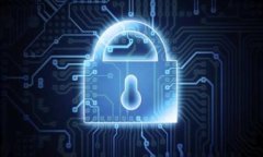    许可区块链的概念与应用前景  /  guanjianci  许可