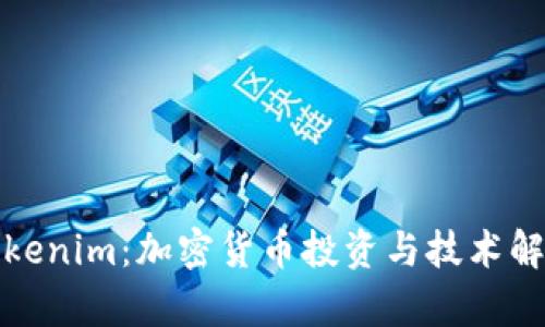 Tokenim：加密货币投资与技术解析
