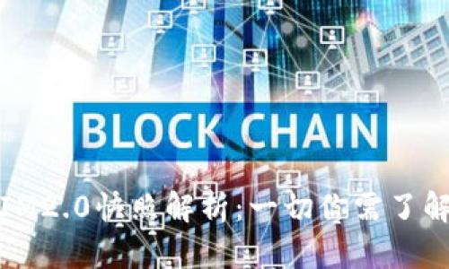 EOS TokenIM2.0快照解析：一切你需了解的全景视图