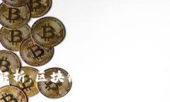 全面解析：区块链知识相关网站推荐