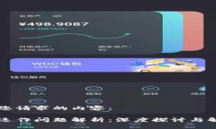 以下是您请求的内容：区块链运作问题解析：深