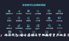 imKey 硬件钱包：安全存储与管理数字资产的最佳