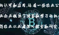   区块链在农业行业的应用现状与前景分析 /  g