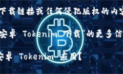 抱歉，我无法直接提供下载链接或任何侵犯版权